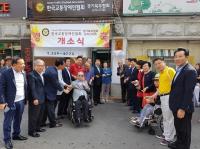 구리시,  한국교통장애인협회 구리시지회 개소 