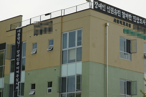 양평 A장애인법인 사태 8개월, 배후에 ‘복피아?’