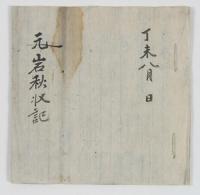 대전시립박물관, 9월 문화재로 ‘추수기(秋收記)’ 선정 전시