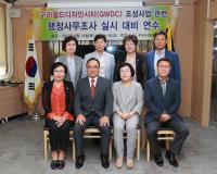 구리시의회, 행정사무조사 실시 대비 역량 교육 실시