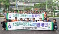 하남시, 농산물우수관리제도(GAP) 캠페인 실시