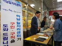 하남시,  하남시장 일자리센터 현장 상담 