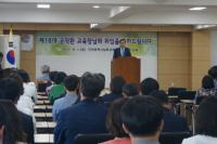제18대 인천남부교육지원청 공덕환 교육장 취임