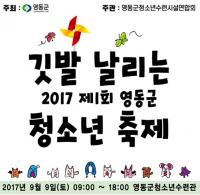 제1회 영동군 청소년축제  개최. 