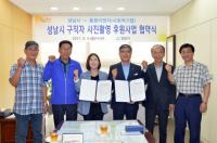 성남시-동광이엔지, 구직자 이력서 사진 무료 촬영 협약