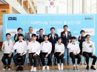 용인시, 디자인 나눔 프로젝트 전시회 개최