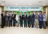 경기도시공사, ‘동탄호수공원 협의체’ 위촉식 개최