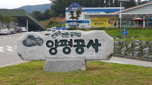 ‘낙하산 천국’ 양평공사… 또 ‘관피아’ 사장