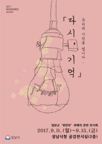 일본군 위안부 피해자 특별전 11~15일 성남시청서 열려