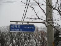 하남시, 보행자용 도로명판 신규 설치