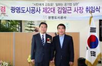 광명도시공사, 제2대 사장에 김일근 전 삼창기업 대표 취임