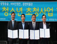 광명시, 전국 문화소외 청소년 다시 초청한다