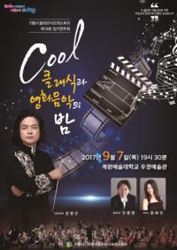 의왕시, 오케스트라로 영화 음악 감상해요!