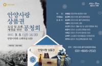 안양시의회, 안양사랑 상품권 도입 및 조례 제정을 위한 공청회 개최
