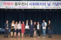 동두천시,  사회복지의 날 기념식 개최