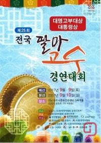 순천시, 9~10일 전국팔마고수경연대회 개최