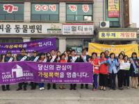 포천시,  ‘폭력없는 세상, 행복한 포천만들기’ 캠페인 실시
