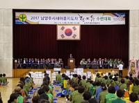 남양주시, 한마음 수련대회