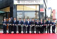 의정부시, 범죄피해 트라우마 전문치유기관 '의정부스마일센터' 개소