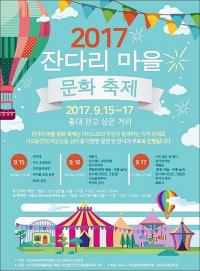 마포구, 잔다리 마을축제 개최