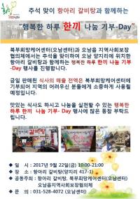 남양주시, 추석맞이 함께하는 나눔⋅행사