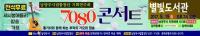남양주시, 시립합창단 콘서트