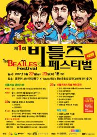 동두천시, ‘비틀즈 페스티벌’개최