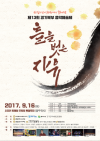 동두천시, 경기북부음악예술제 개최