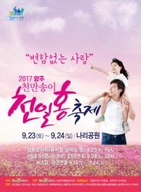 양주시, '천만송이 천일홍 축제’ 개최