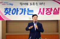 의왕시, 소통위해 '찾아가는 시장실' 운영