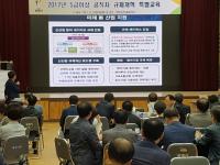 광명시, 간부공무원 대상 규제개혁 특별 교육