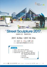 고양시, 2017 고양국제야외조각축제 개최