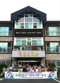 남양주시, 호세아동산 장애인거주시설 평가 최우수 기관 선정