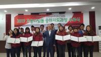 한국마사회, 고용디딤돌 승마지도 과정 수료식 개최