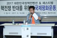 최성 고양시장, ‘한반도 핵전쟁 반대를 위한 국제평화운동’ 강력 호소