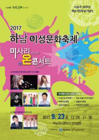 하남시, 제28회 시민의 날