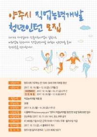 양주시, 직업능력개발 청년인턴 모집