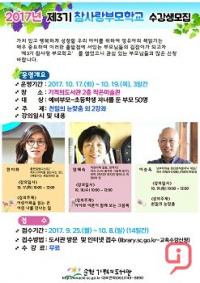 순천기적의도서관 제3기 참사랑 부모학교 운영
