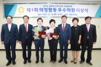 의왕시의회 전경숙·김상호 의원, 경기도 중부권 최우수의원 선정