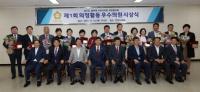 경기도중부권9개시의장협의회, 우수의원 표창 및 제93차 정례회의 개최