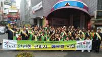 구리시, NEXT안전자치 시범사업 최종승인 사업비 3억원 확보