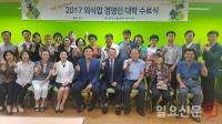 순천시, ‘2017 외식업 경영인대학’ 수료식 개최