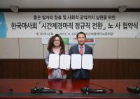 한국마사회, 시간제경마직 정규직 전환 노·사 협약식