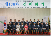 남양주시의회, 제136차 경기도 시·군의회 의장협의회 정례회 개최