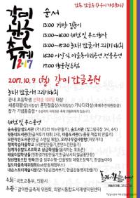 의왕시, 내달 9일 갈미한글축제 열어