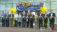 완도에 작은 영화관 4호점 ‘빙그레 시네마’ 개관