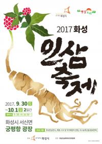 화성시, 추석 맞아 햇삼과 우수 농산물이 한 자리에