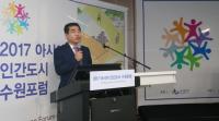 양기대 광명시장, 인간도시 수원포럼서 사례 발표