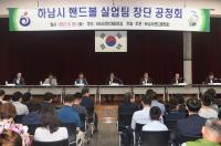 하남시, 남자핸드볼 실업팀 창단 공청회 개최 