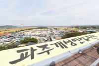 파주시, '파주개성인삼축제' 개최